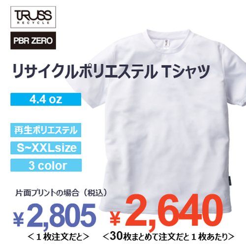 TRUSS 4.4oz リサイクルポリエステル Tシャツ