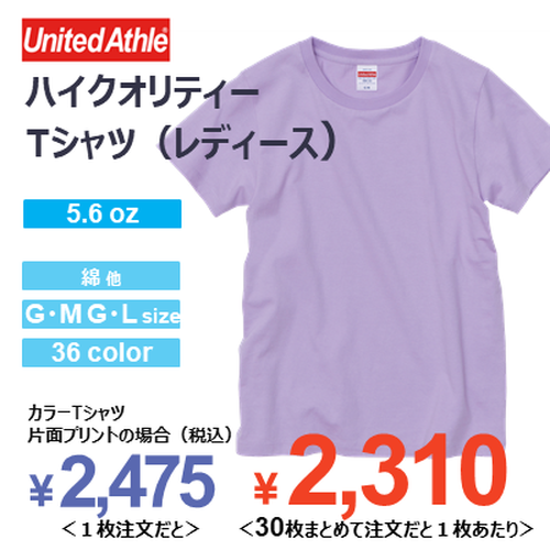 United Athle 5.6oz ハイクオリティー Tシャツ（レディース）