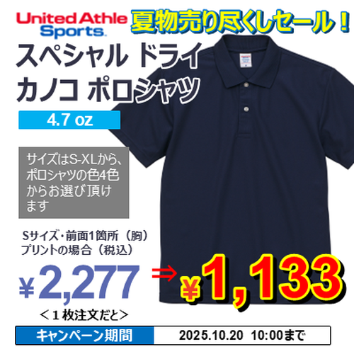 【2025夏物売り尽くしセール】United Athle Sports 4.7oz スペシャル ドライ カノコ ポロシャツ