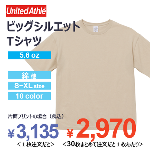 United Athle 5.6oz ビッグシルエット Tシャツ