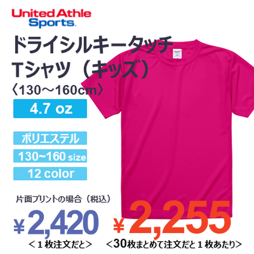 United Athle Sports 4.7oz ドライシルキータッチ Tシャツ（キッズ）〈130〜160cm〉