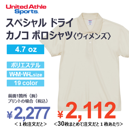 United Athle Sports 4.7oz スペシャル ドライ カノコ ポロシャツ〈ウィメンズ〉