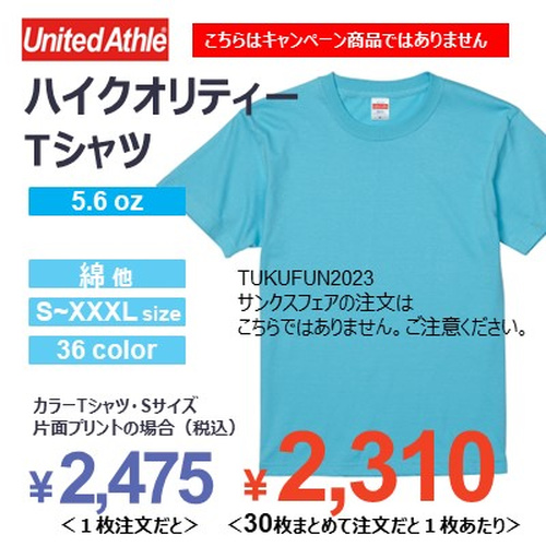 United Athle 5.6oz ハイクオリティー Tシャツ