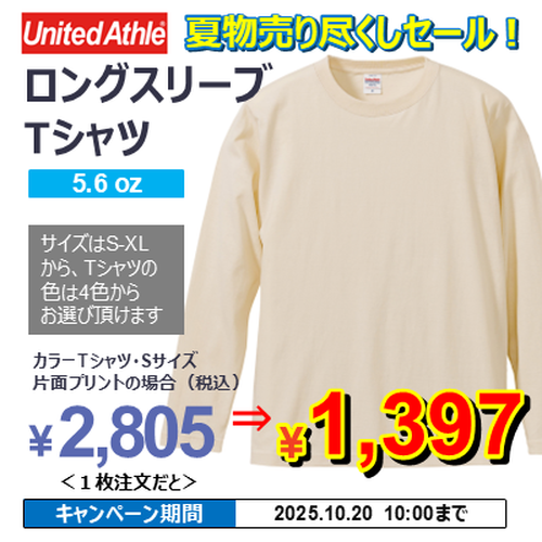 【2025夏物売り尽くしセール】United Athle 5.6oz ロングスリーブ Tシャツ