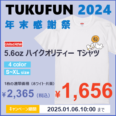 2024 年末感謝祭 United Athle 5.6oz ハイクオリティー Tシャツ