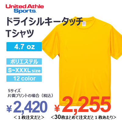 United Athle Sports 4.7oz ドライシルキータッチ Tシャツ