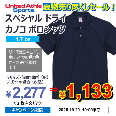 【2025夏物売り尽くしセール】United Athle Sports 4.7oz スペシャル ドライ カノコ ポロシャツ