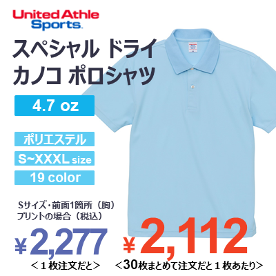 United Athle Sports 4.7oz スペシャル ドライ カノコ ポロシャツ