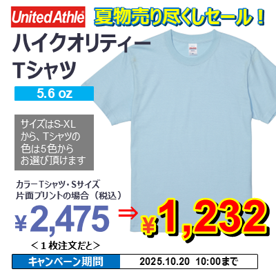 【2025夏物売り尽くしセール】United Athle 5.6oz ハイクオリティー Tシャツ