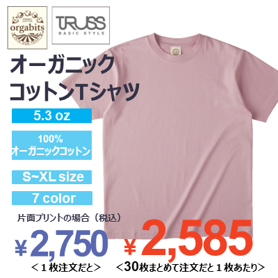 TRUSS 5.3oz オーガニックコットンTシャツ